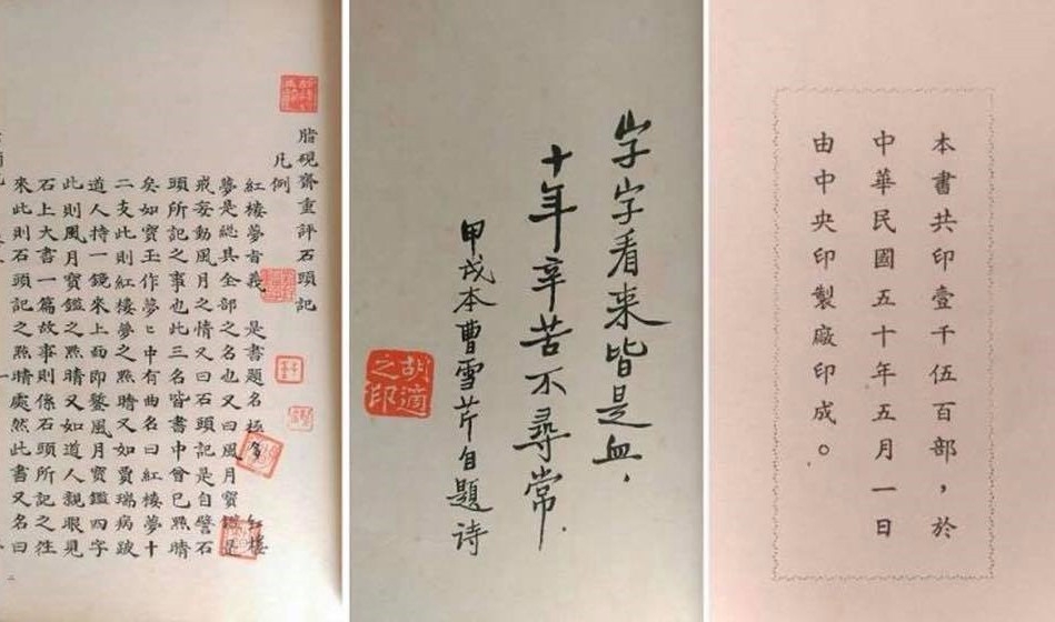 胡適拿出臺靜農刻得圖章，在《乾隆甲戊脂硯齋重評石頭記》影印本上下兩冊的第一頁都蓋了印。（傅月庵提供）