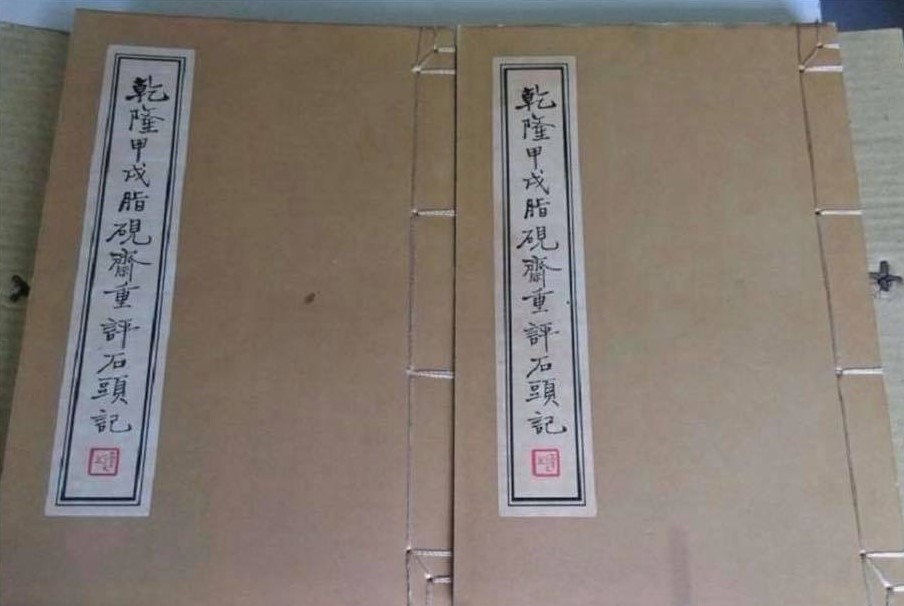 胡適影印出版《乾隆甲戊脂硯齋重評石頭記》。（傅月庵提供）
