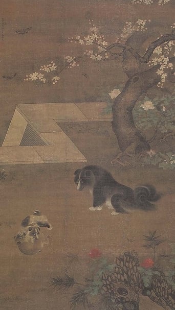 圖6 中國明代紀鎮〈春苑遊狗圖〉，日本重要美術品，絹本設色，日本黑川古文化研究所藏。圖︱黑川古文化研究所