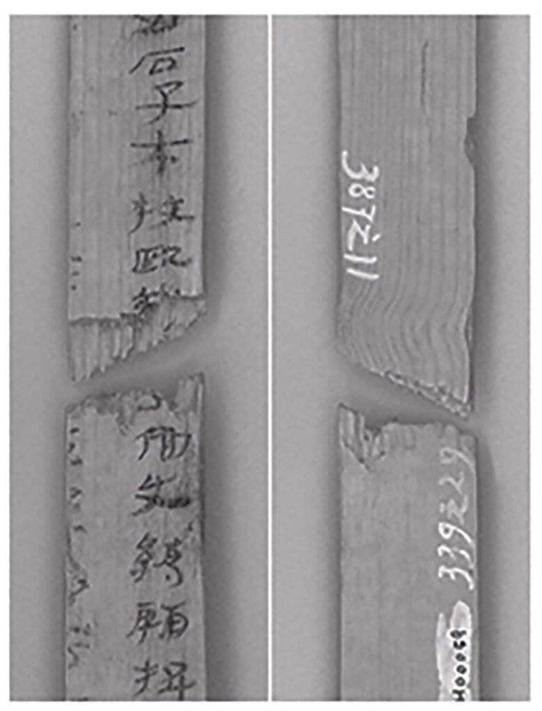 遙綴居延漢簡387.11＋339.29的正背面茬口紅外線照片。