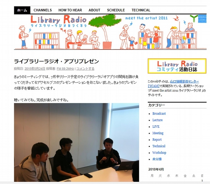 山口媒體藝術中心（Yamaguchi Center for Arts and Media）「Library Radio」市民錄音節目網站。（本刊資料室提供）