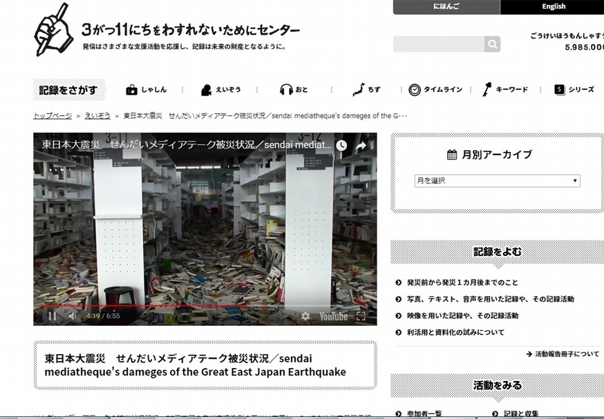 「The center for remembering 3.11」地震後的影像檔案庫網站。（本刊資料室提供）