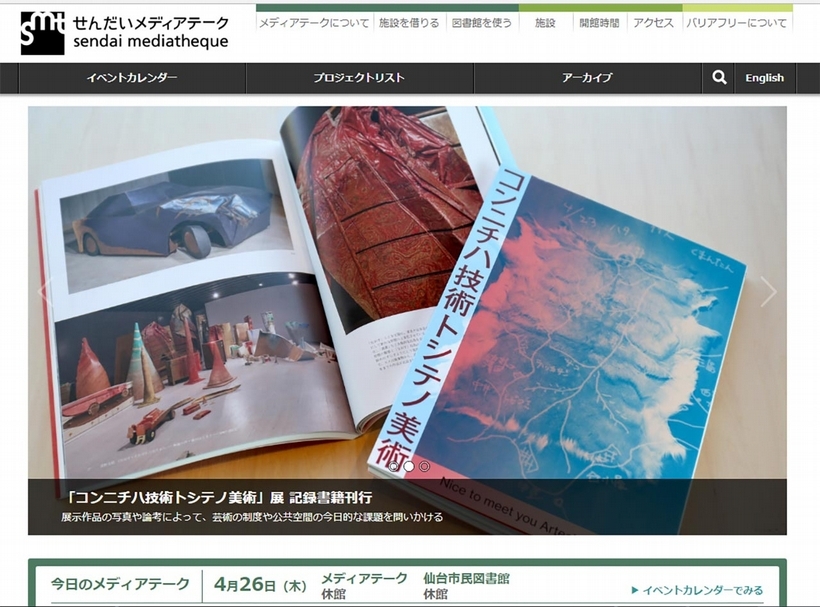 仙台媒體中心（Sendai Mediatheque）網站。（本刊資料室提供）