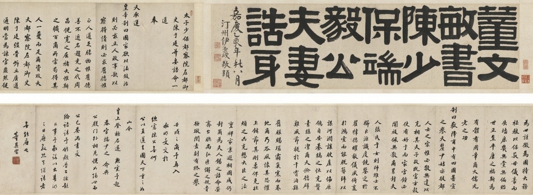 明董其昌 行書《陳少保端毅公夫妻誥身》
