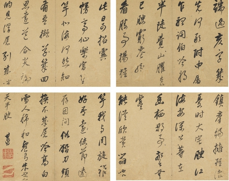 明董其昌《草書》