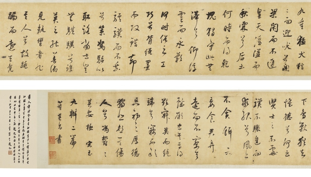 明董其昌《行書節錄〈九辯〉》