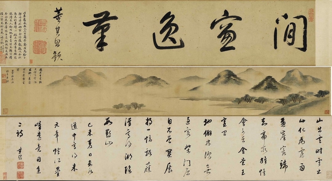 明董其昌《仿米芾〈煙江疊嶂圖書畫卷〉》