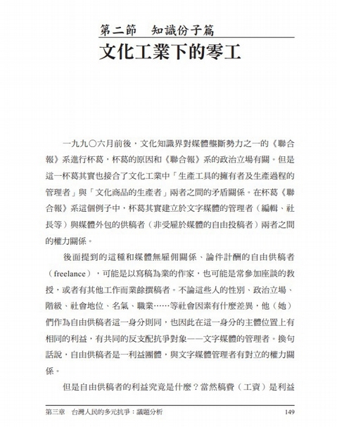 〈文化工業下的零工〉一文,收錄於唐山書店出版的「戰爭機器叢刊」之《台灣的新反對運動》。(來源:http://intermargins.net/intermargins/IsleMargin/alter_native/robocop.htm)