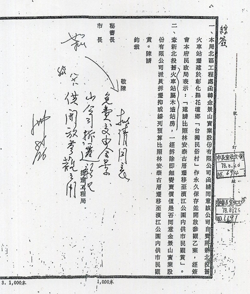 新北投車站並非1元售予民俗村，而是有條件贈送，民俗村未倒閉前都符合開放展示條件，因此1996年並沒有機會購回已經流落彰化的新北投車站。（蕭文杰提供）