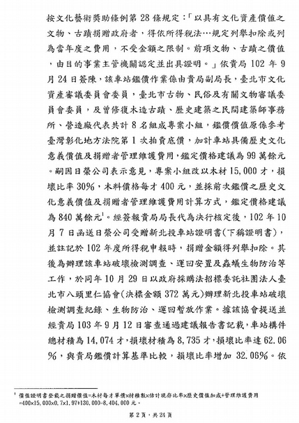 台北市政府審計單位證實車站木料損壞比62.06%，也就是說舊木料不可能超過38%。 （蕭文杰提供）