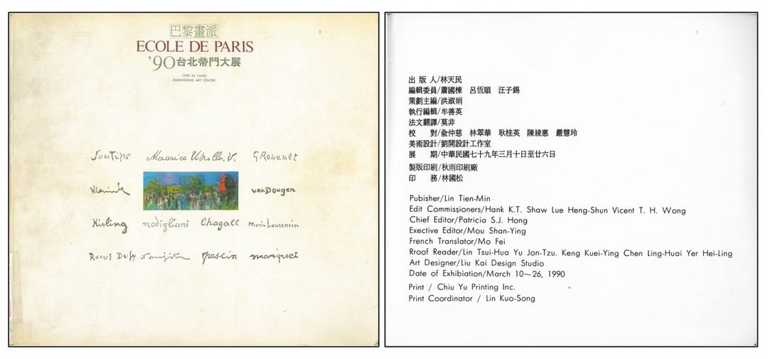 1990年,林天民在帝門藝術中心策辦「巴黎畫派:’90台北帝門大展」的展覽畫冊。(大未來林舍提供)