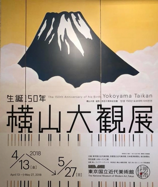 東京國立近代美術館舉辦的「誕辰150周年橫山大觀展」將於本周日（27日）落幕。（簡秀枝提供）