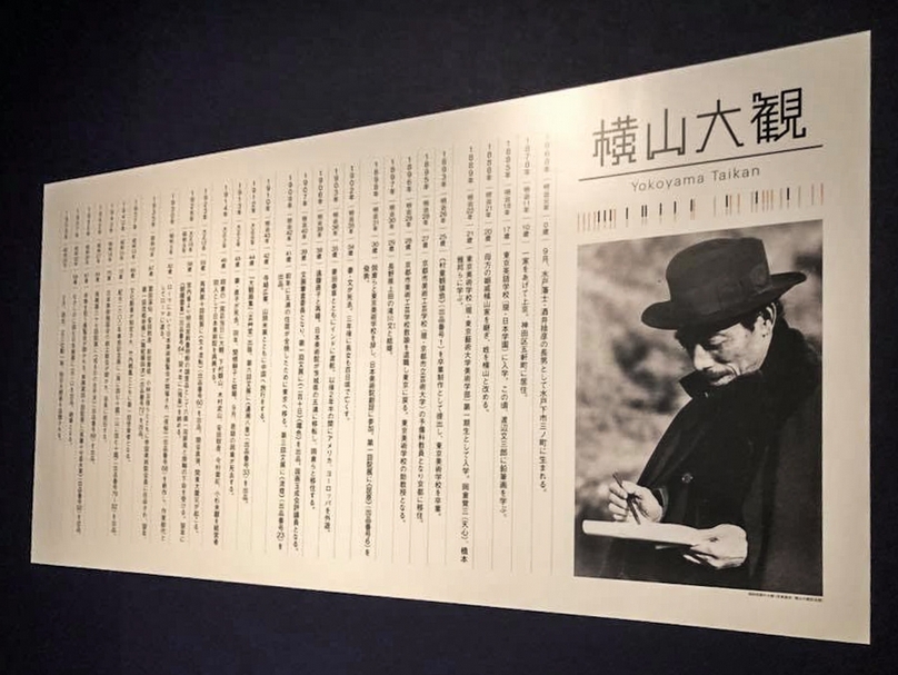 「誕辰150周年橫山大觀展」將橫山大觀（TaikanYokoyama）的經歷整理於展出現場。（簡秀枝提供）