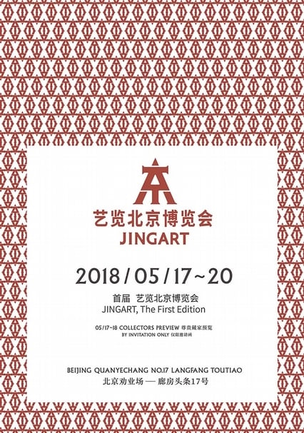 第一屆JINGART藝覽北京博覽會海報。（JINGART提供）