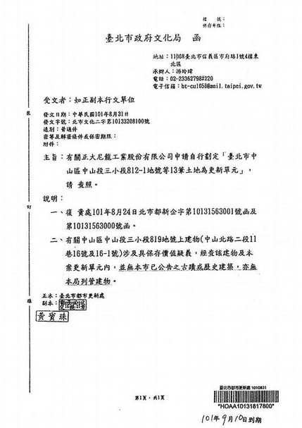 2012年建商發文詢問台北市文化局，有無保存價值之建物，台北市文化局回文表示「無古蹟與歷史建築，亦無本市列管建物」。（凌宗魁提供）