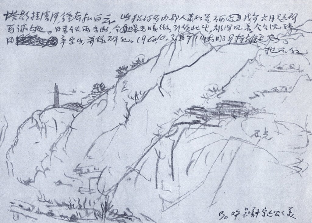 傅抱石1960年10月2日作〈王家坪東望延安〉,鉛筆,21.2×27.8公分。