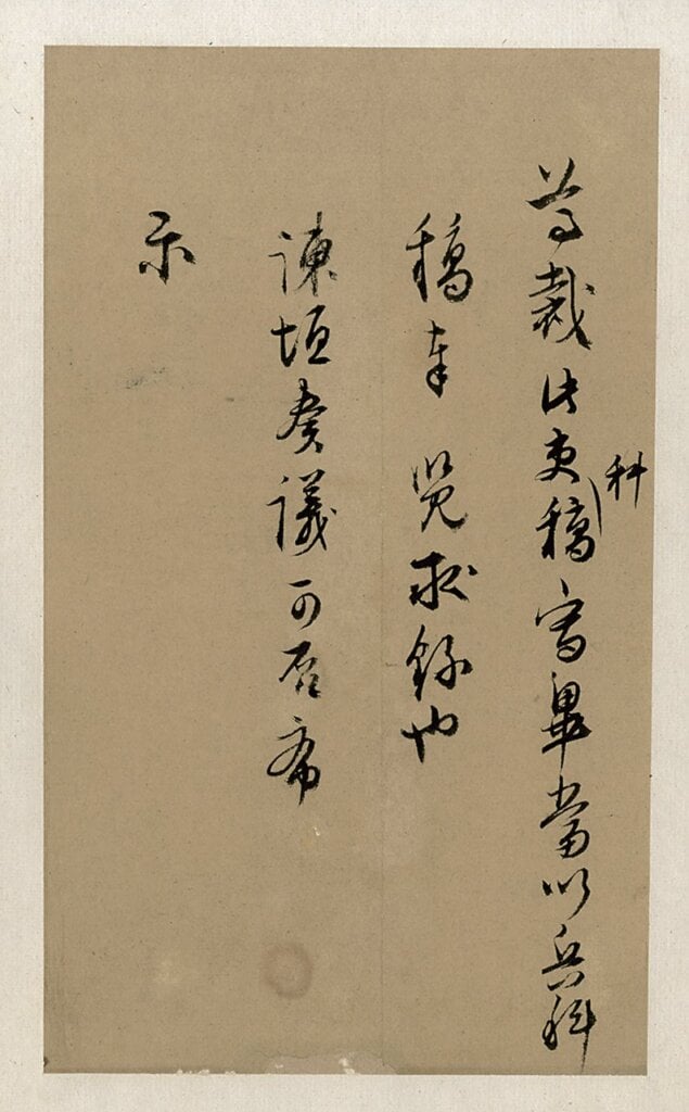 夏言〈致李年兄信札〉，香港近墨堂書法研究基金會藏。圖╱香港近墨堂書法研究基金會。