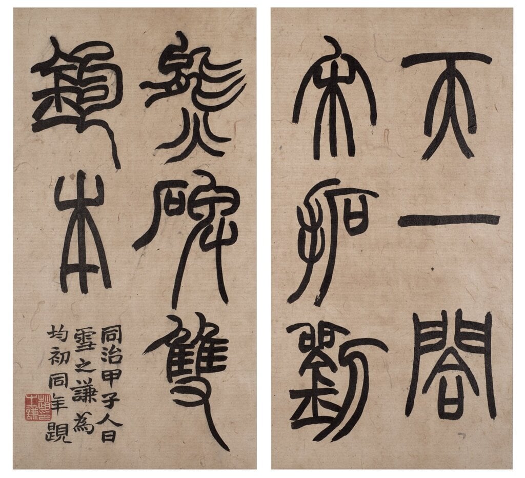 廣州華藝國際2018春拍:趙之謙考據《劉熊碑》並雙鉤本,水墨紙本冊頁三本。圖為局部。