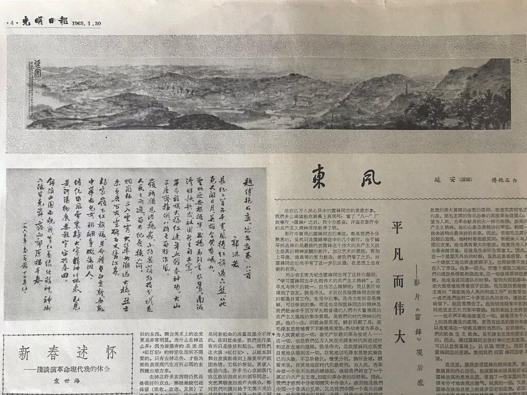 傅抱石〈《延安》及郭沫若題詩八首〉,《光明日報》1965年1月30日第4版。