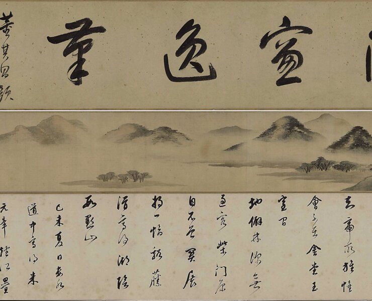香港蘇富比：明董其昌〈仿米芾《煙江疊嶂圖書畫卷》〉，成交價864萬港元。