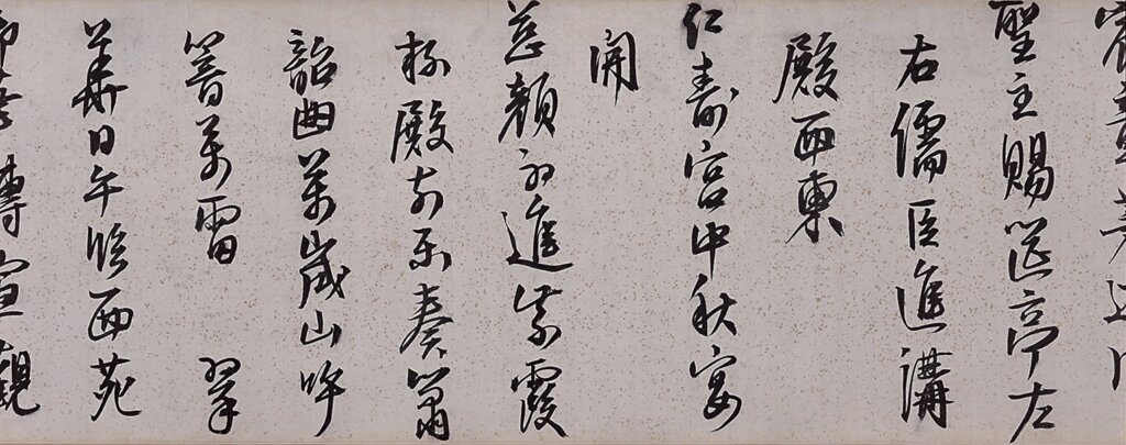 紙上重遊西苑──從夏言〈西苑進呈詩〉卷看明代嘉靖朝西苑的演變 8
