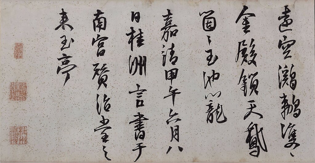 紙上重遊西苑──從夏言〈西苑進呈詩〉卷看明代嘉靖朝西苑的演變 12