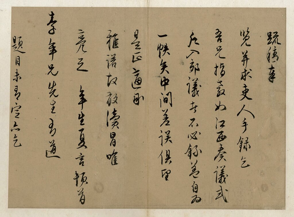 紙上重遊西苑──從夏言〈西苑進呈詩〉卷看明代嘉靖朝西苑的演變 14