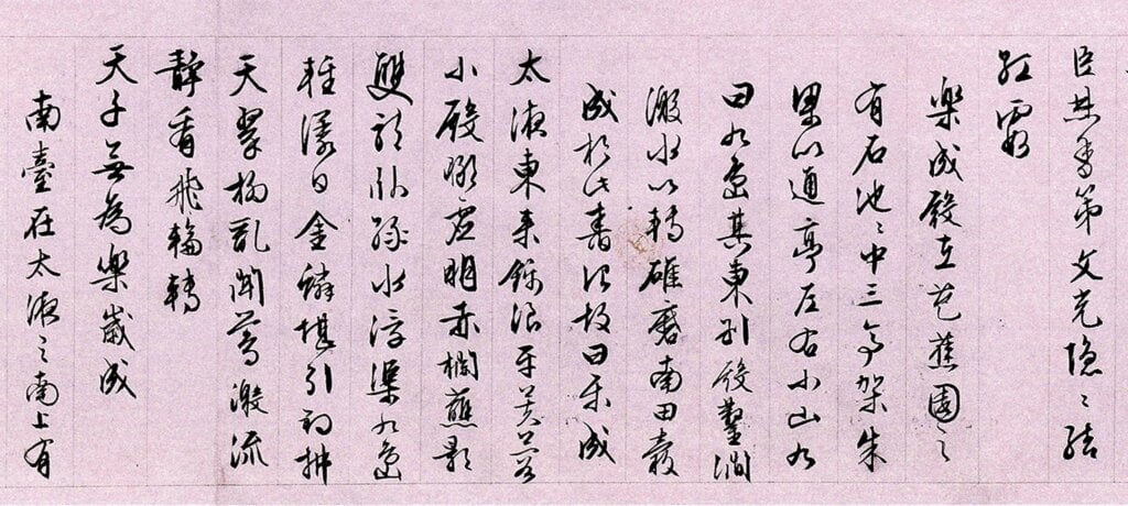 文徵明〈西苑詩十首〉，北京故宮博物院藏。圖為局部。