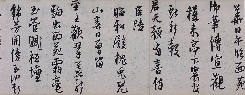紙上重遊西苑──從夏言〈西苑進呈詩〉卷看明代嘉靖朝西苑的演變 9