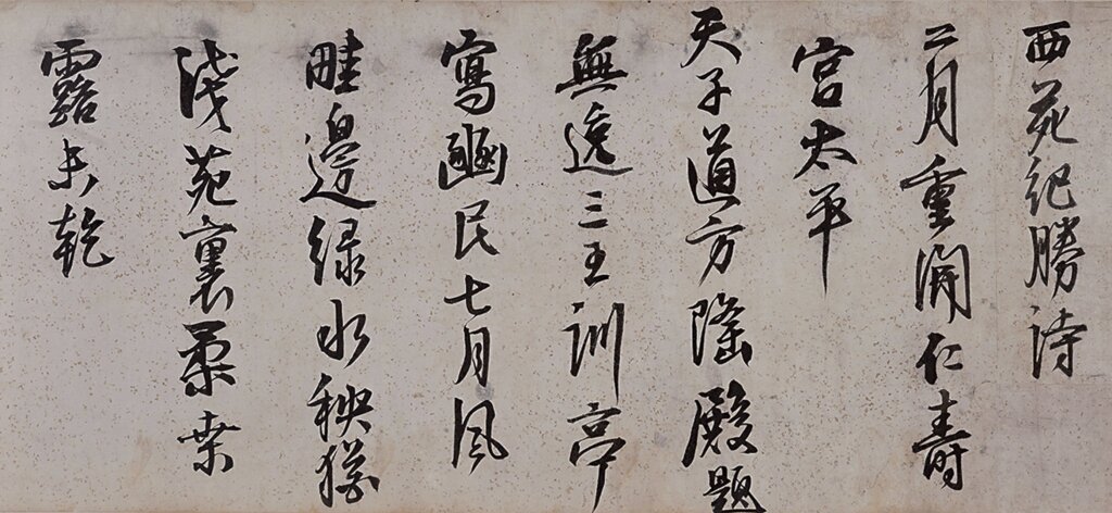 夏言〈西苑進呈詩〉，香港近墨堂書法研究基金會藏。圖╱香港近墨堂書法研究基金會。