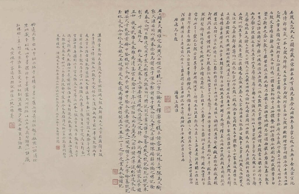 藝術與學術相結合的善本碑帖──吳昌碩、王國維等題跋〈石鼓文〉及趙之謙考釋《劉熊碑》簡述 4