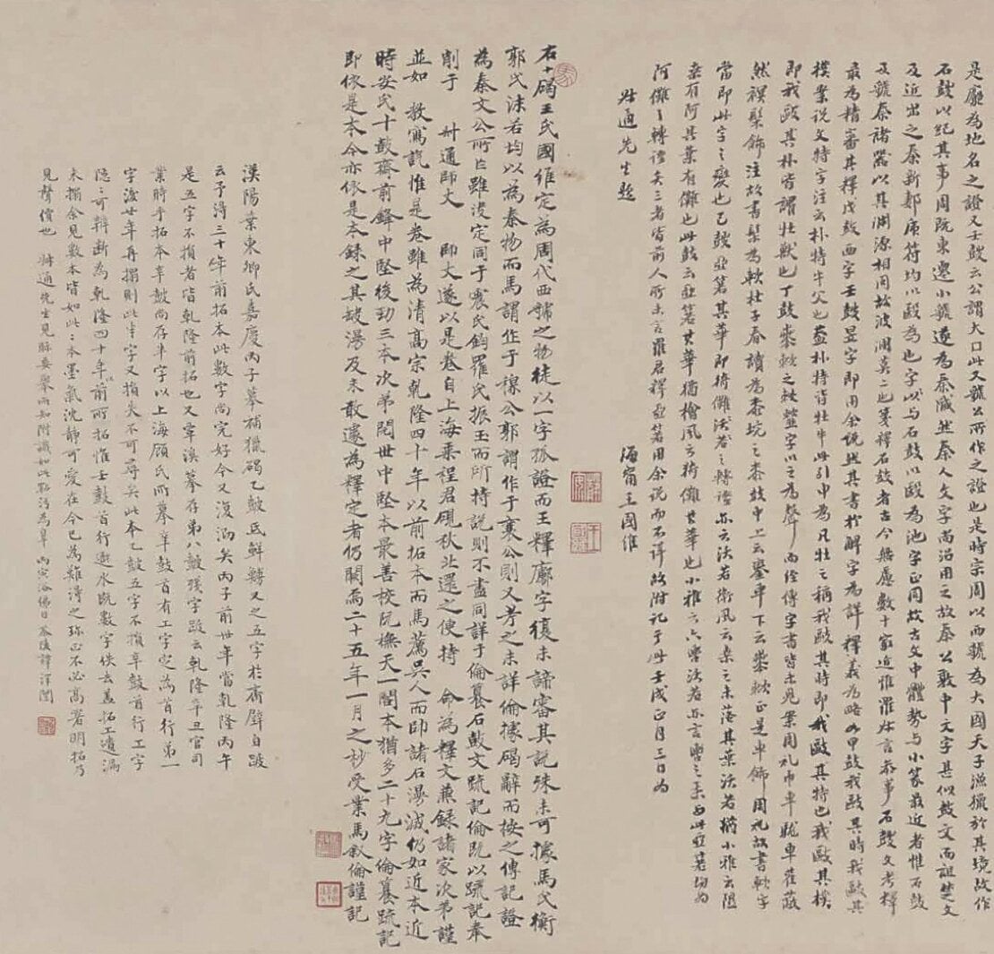藝術與學術相結合的善本碑帖──吳昌碩、王國維等題跋〈石鼓文〉及趙之謙考釋《劉熊碑》簡述 4