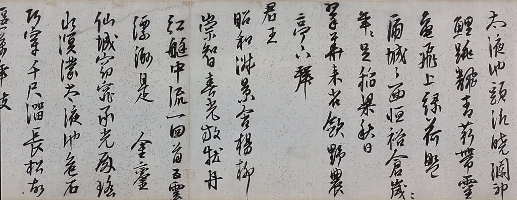 紙上重遊西苑──從夏言〈西苑進呈詩〉卷看明代嘉靖朝西苑的演變 11