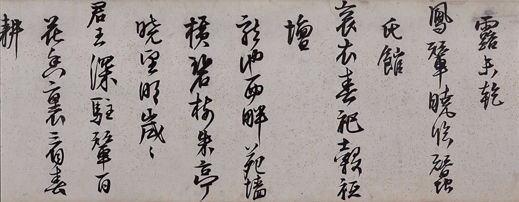 紙上重遊西苑──從夏言〈西苑進呈詩〉卷看明代嘉靖朝西苑的演變 6
