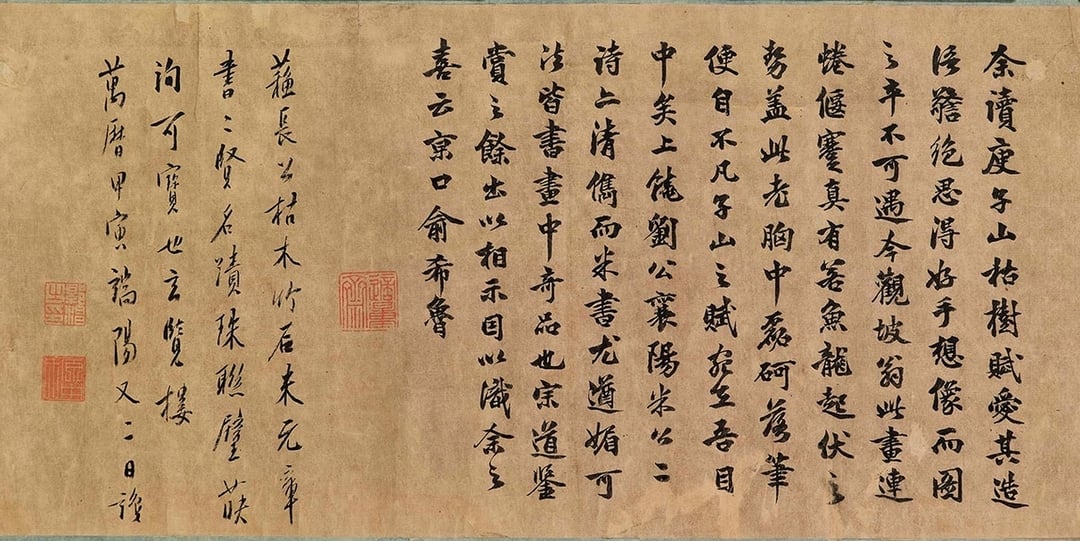 《枯木怪石圖》畫後之元俞希魯及明人題跋。（佳士得提供）