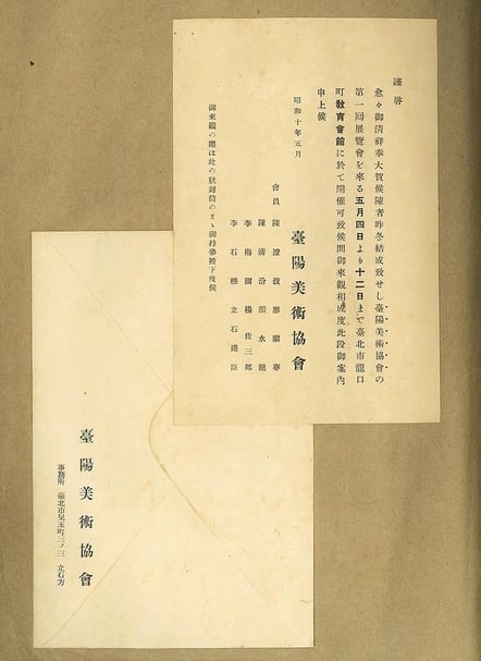 台陽美展邀請函。（尊彩藝術中心提供）