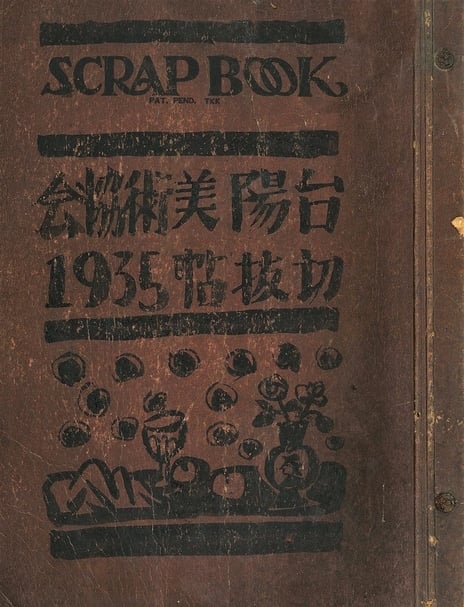 台陽美展歷史文件收藏冊封面。（尊彩藝術中心提供）