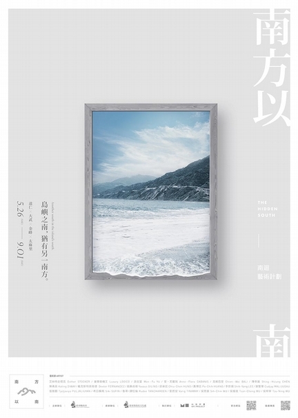 「南方以南－南迴藝術計劃」主視覺。（山冶計畫提供）