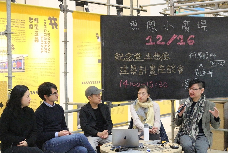 2017年「後解嚴：想像紀念堂」所舉辦的「『紀念堂再想像』建築計畫座談會」講座現場。（台灣藝文空間連線提供​）