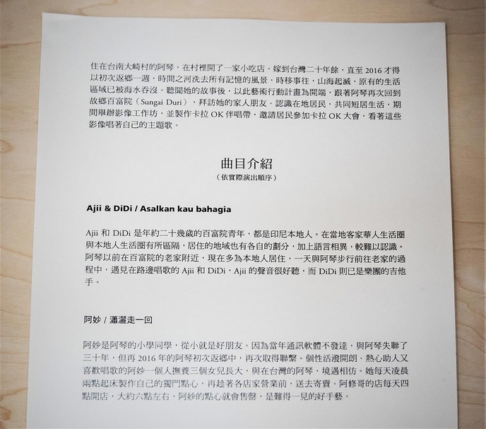 「家庭備忘——記憶與遷徙之島：東南亞新住民主題當代藝術展」中陳含瑜的作品《印尼Sungai Duri卡拉OK記憶計畫》一景。（攝影／汪正翔，均勻製作提供）