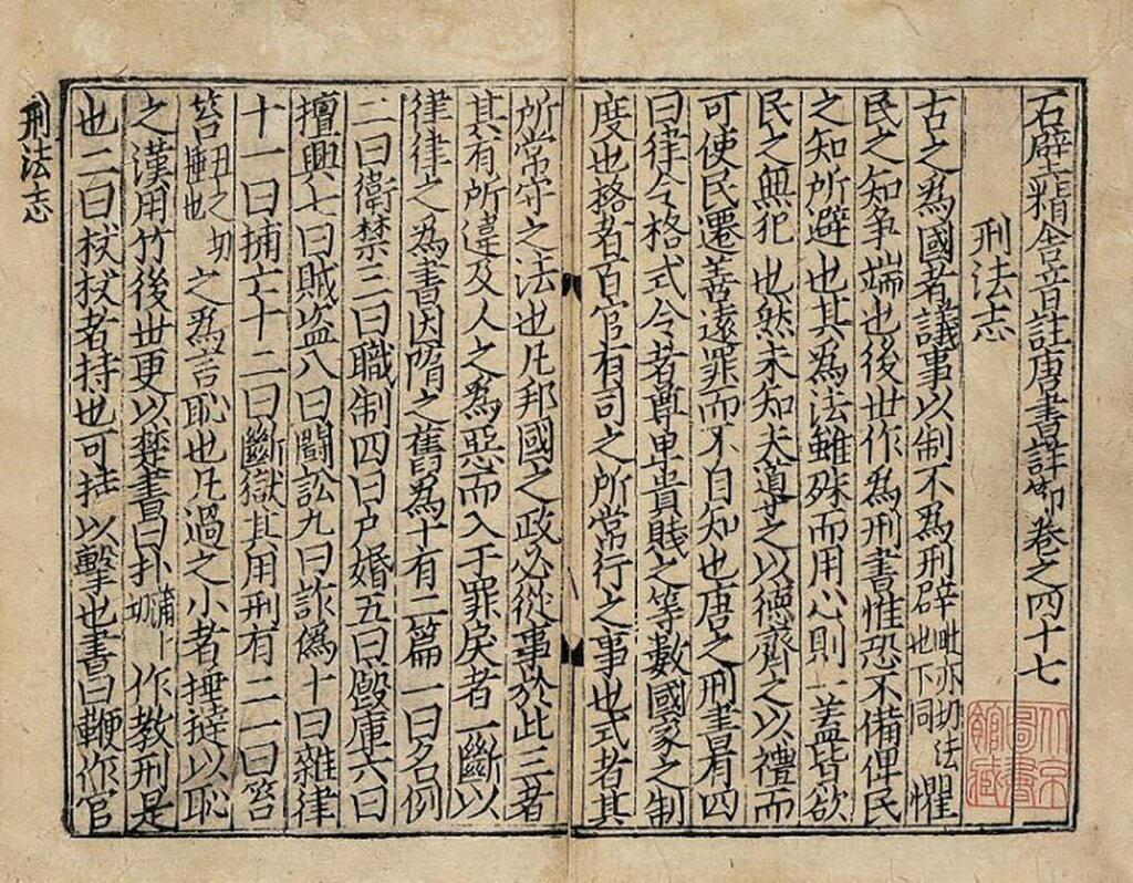 中國國家圖書館藏宋刻本《石壁精舍音注唐書詳節》存一冊一卷。