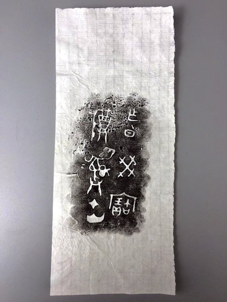器內底，銘文：「作日癸寶尊◆」。