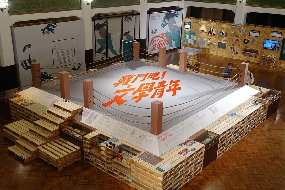 「戰鬥吧!文學青年:文學獎的光明與幽闇」主題特展於台北市中山堂。(宜東文化創意有限公司提供)