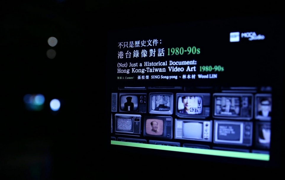 「不只是歷史文件：港台錄像對話1980-90s」展覽現場。（攝影／盧穎珊，TIDF提供）