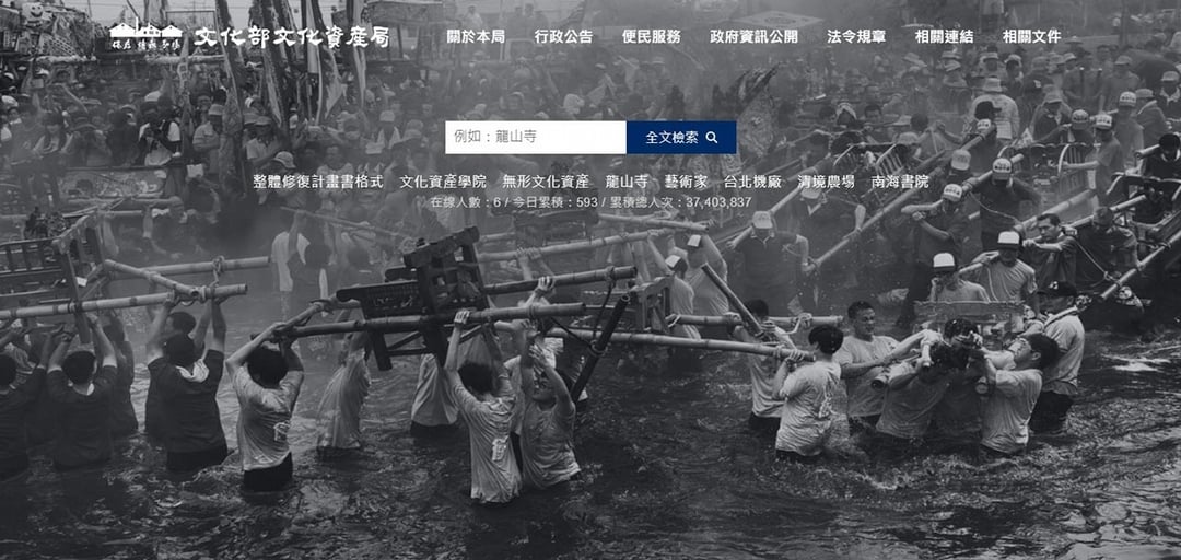 文化部文化資產局網站。（圖片取自文化部文化資產局）