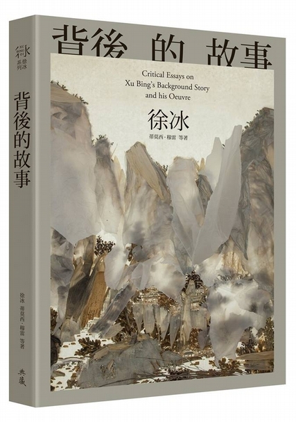 《背後的故事》書封。