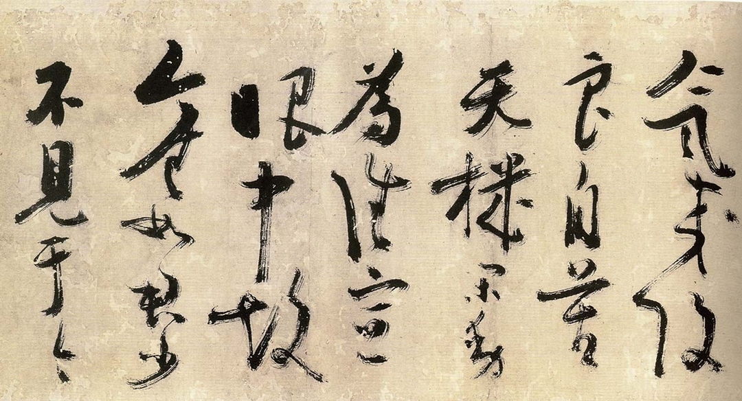 圖5 陳獻章〈草書七言詩〉，北京故宮博物院藏。圖為局部。（高明一提供）