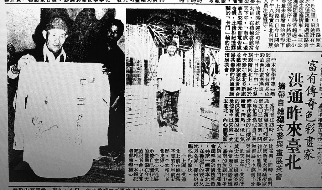 《中央日報》第三版1976年3月20日刊登關於藝術家洪通參與美新處林肯中心（今二二八國家紀念館）的個展開幕報導。（林怡秀提供）