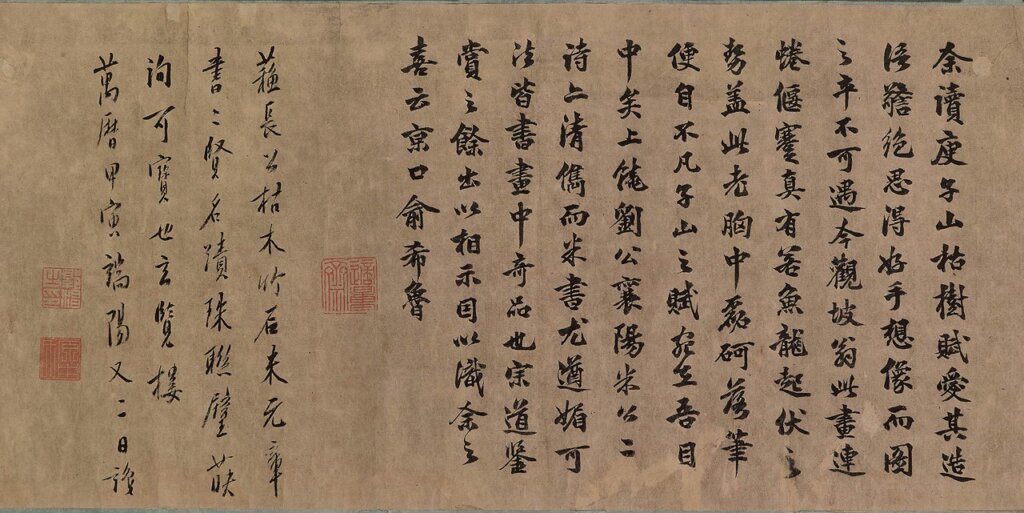 〈枯木怪石圖〉畫後之元俞希魯及明郭淐題跋。