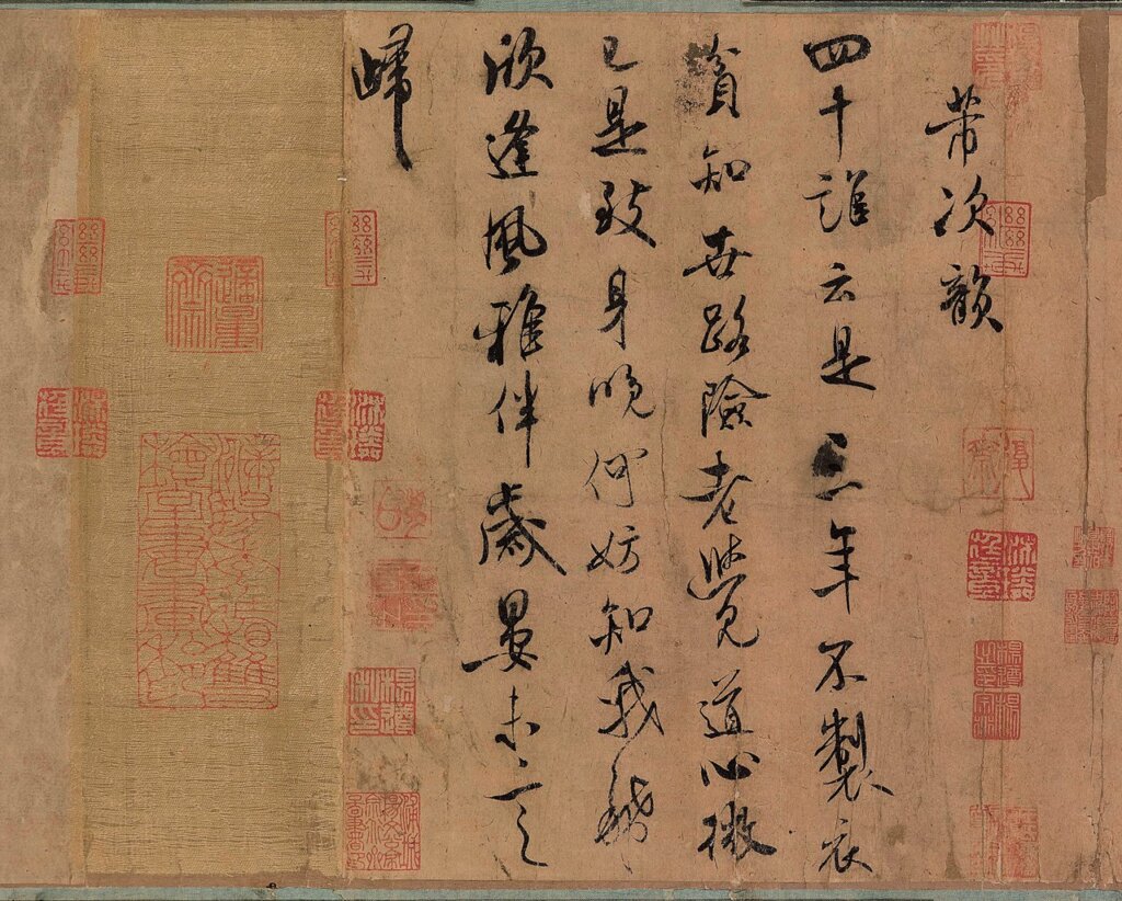 受到質疑的米芾題跋，內容寫到：「四十誰云是，三年不製衣。貧知世路險，老覺道心微。已是致身晚，何妨知我稀。欣逢風雅伴，歲晏未言歸。」